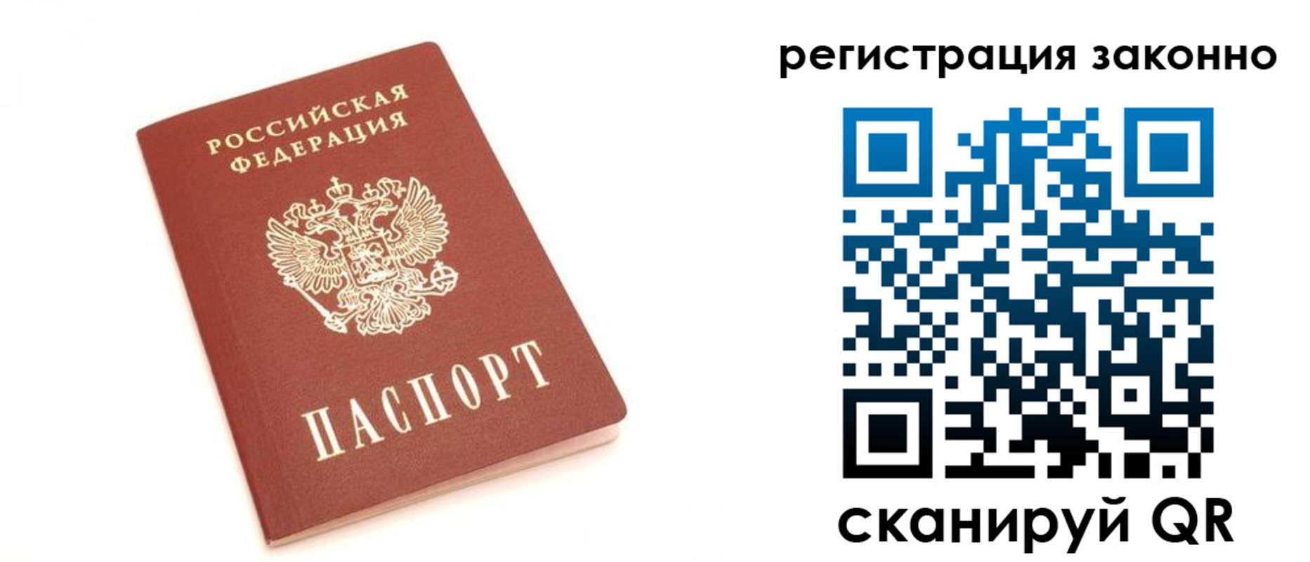 временная регистрация для всех в Кодинске