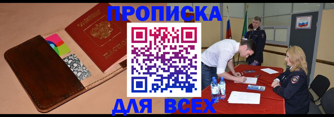 пропишу в квартире в Кодинске
