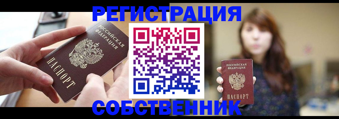 временная регистрация недорого в Кодинске