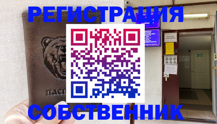 прописка для кредита в Кодинске